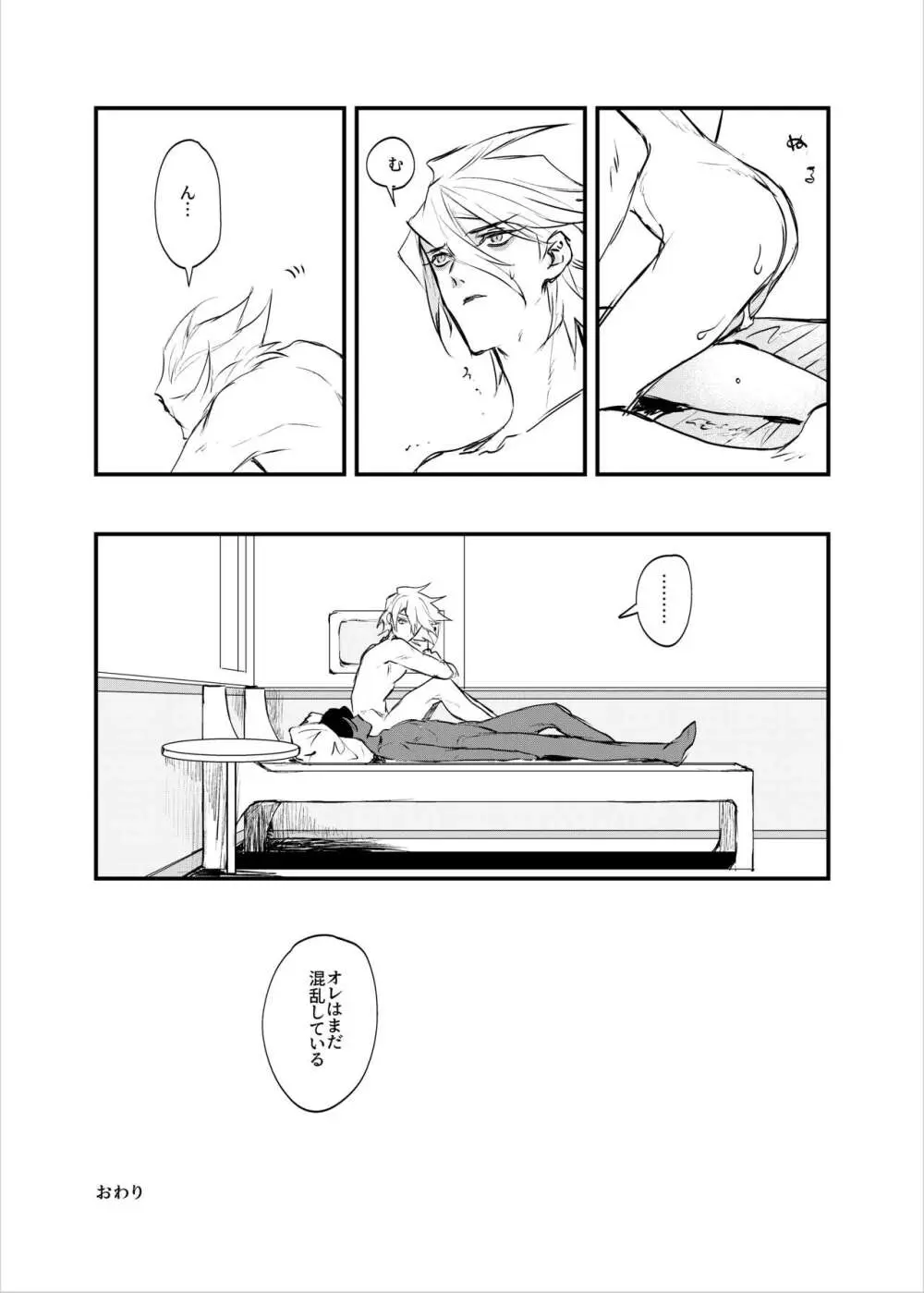 甘い夜の見知らぬ顔 - page32