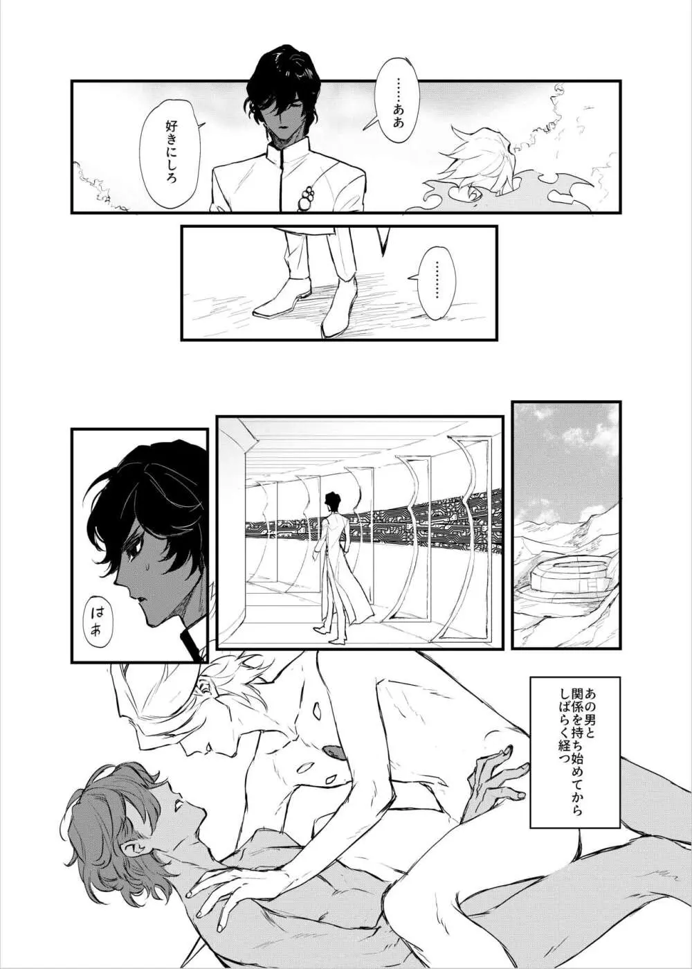 甘い夜の見知らぬ顔 - page4