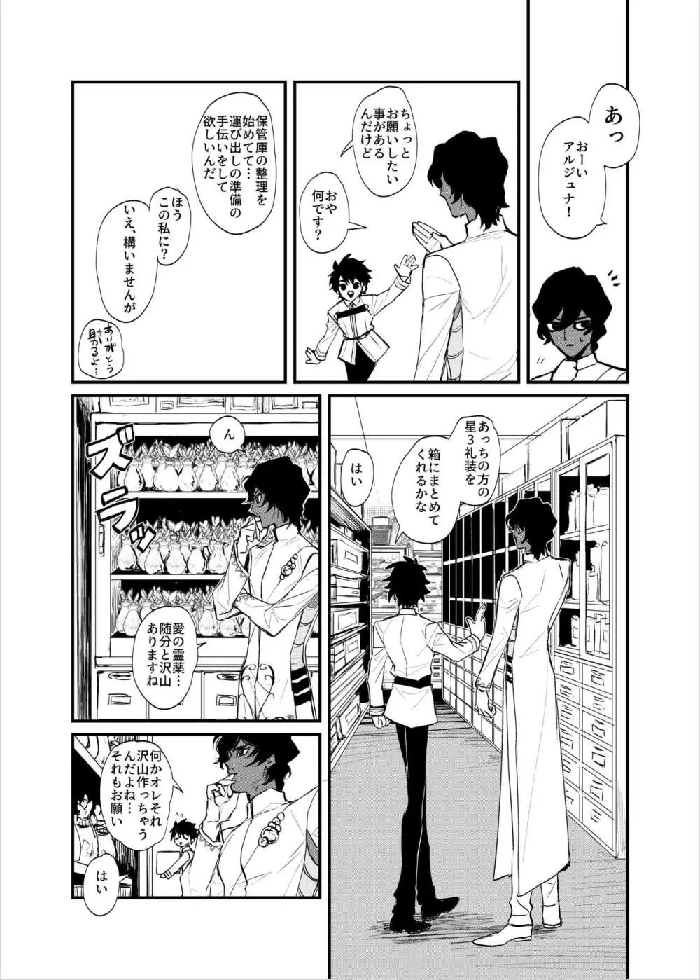 甘い夜の見知らぬ顔 - page6