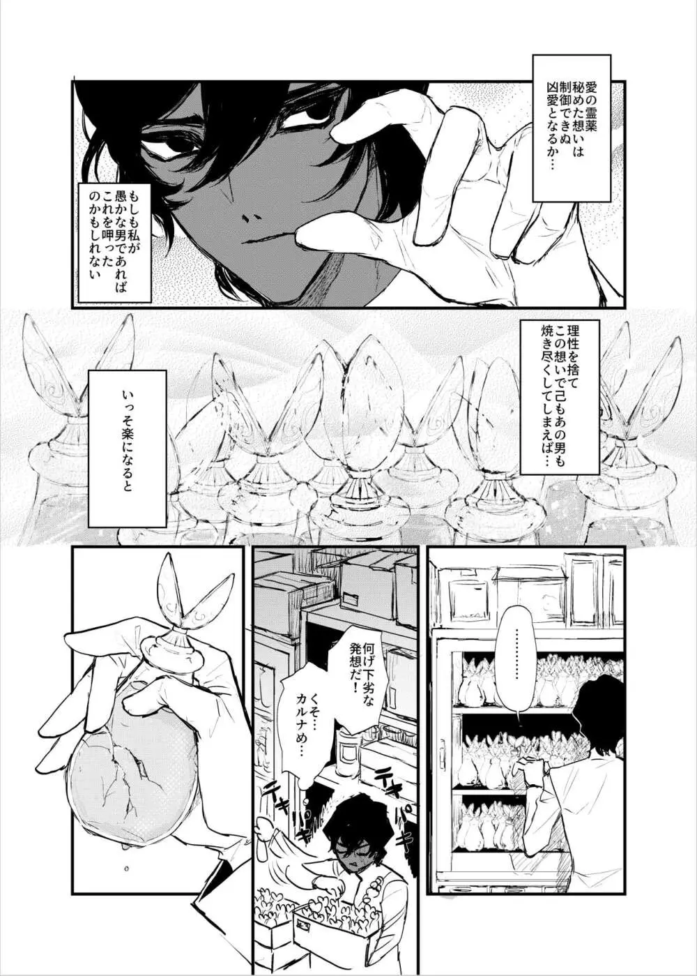 甘い夜の見知らぬ顔 - page7