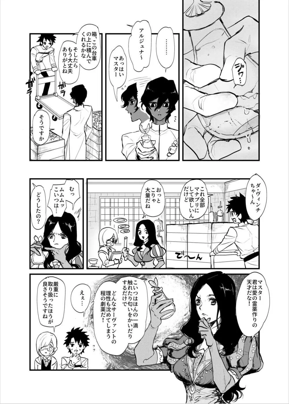 甘い夜の見知らぬ顔 - page8