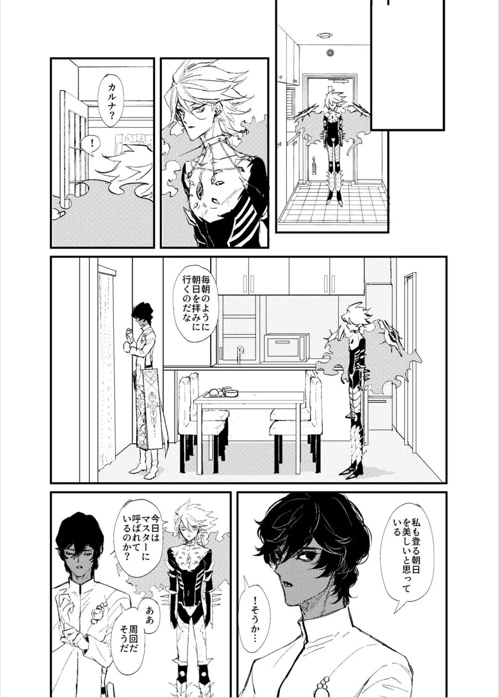 貴様の部屋 - page14