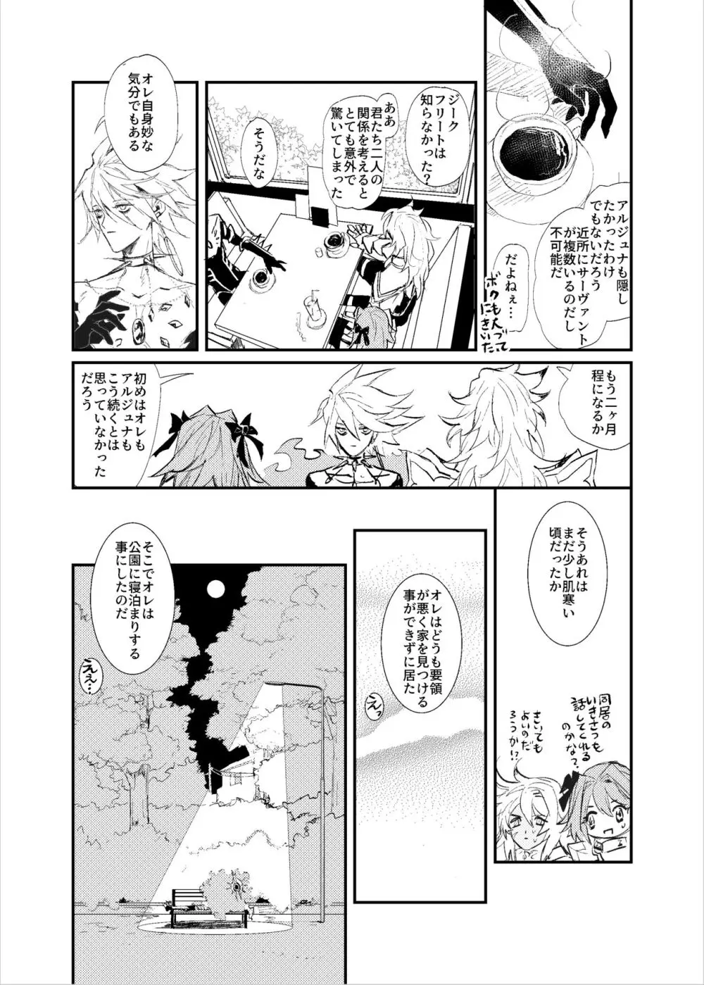 貴様の部屋 - page21