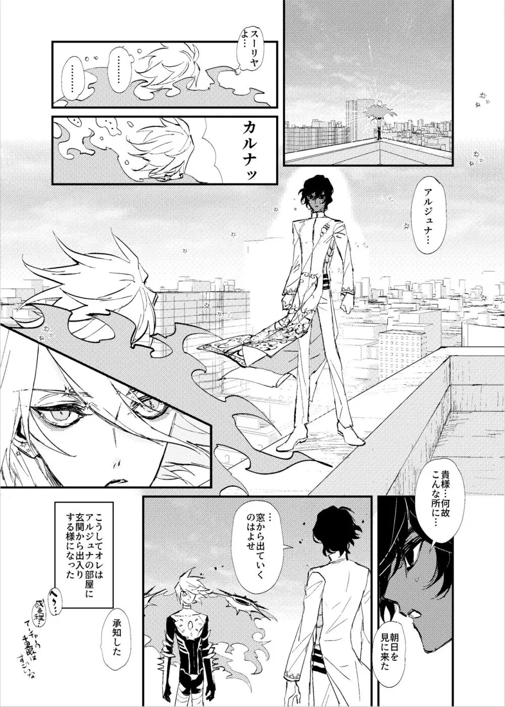 貴様の部屋 - page23