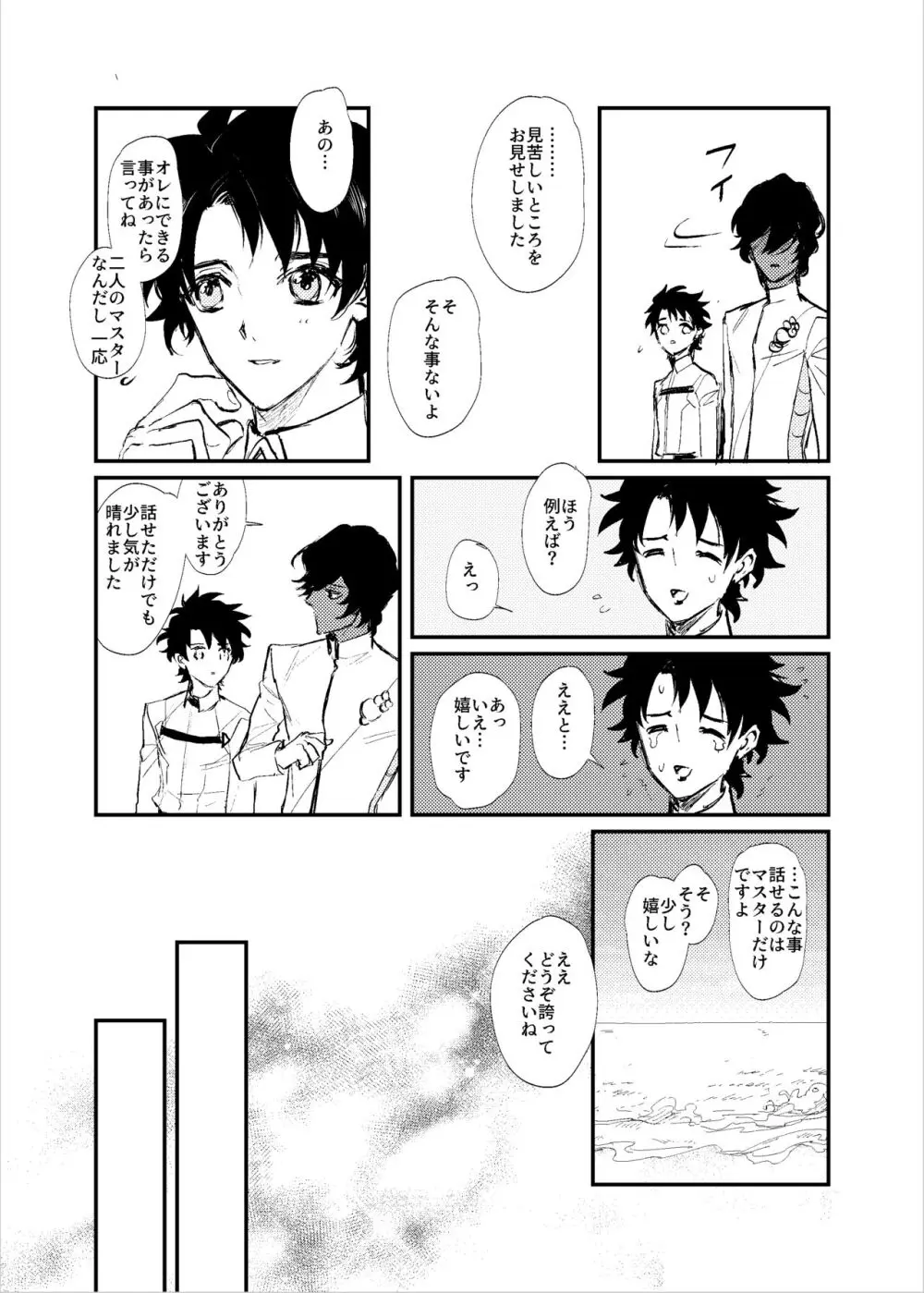 貴様の部屋 - page28