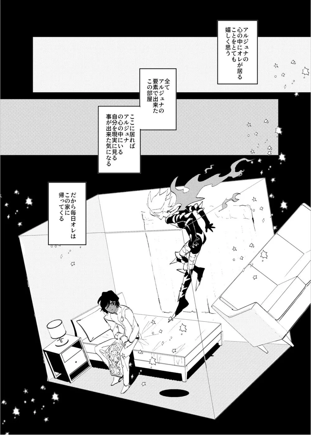 貴様の部屋 - page35