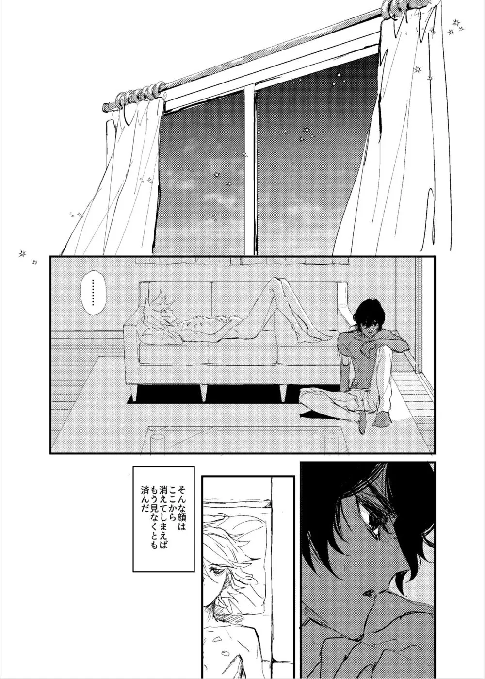 貴様の部屋 - page36