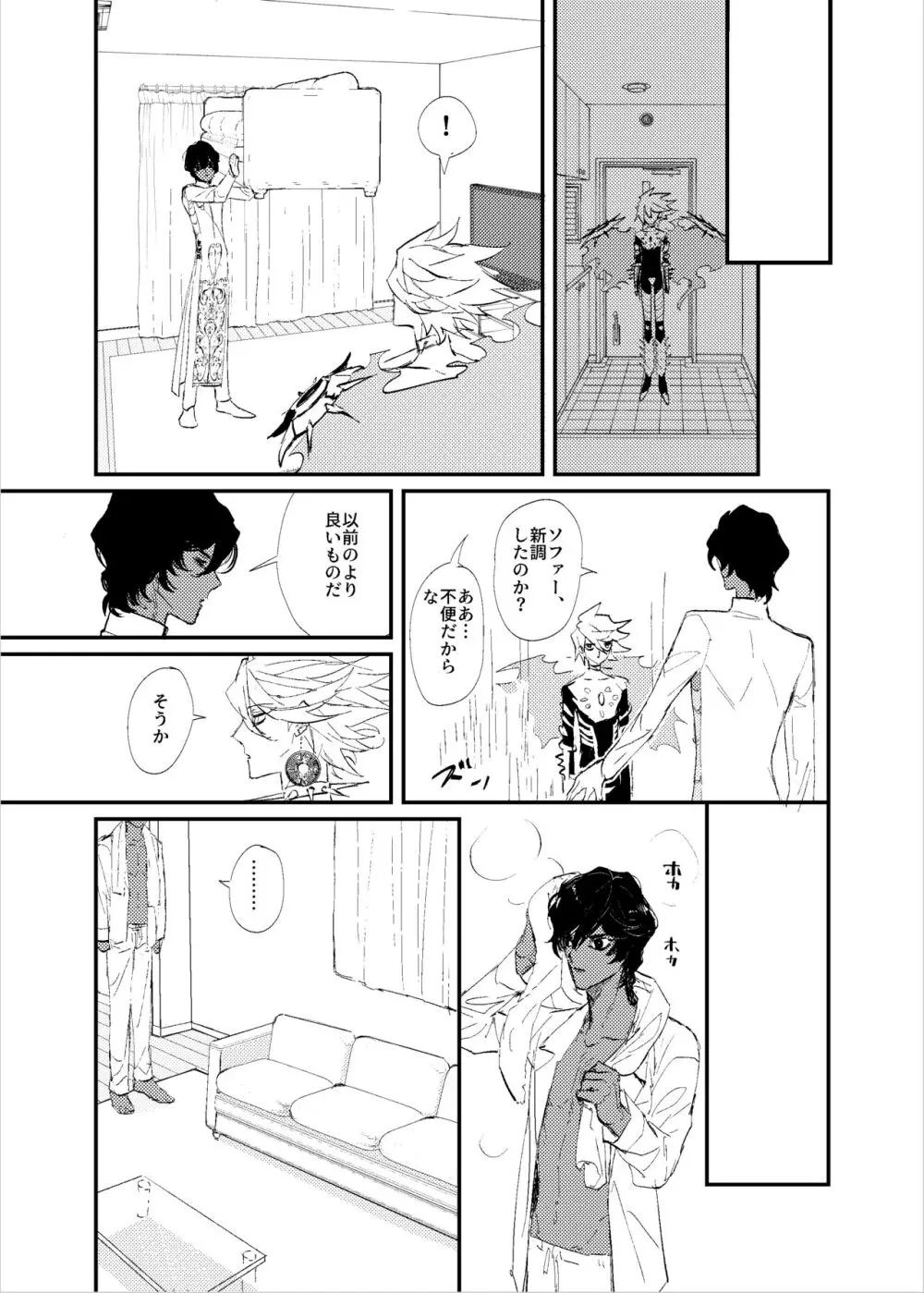 貴様の部屋 - page38