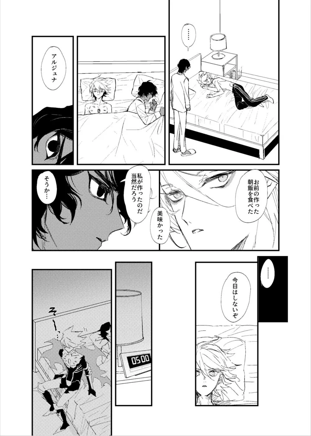 貴様の部屋 - page39