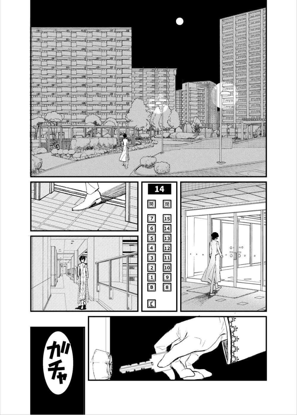 貴様の部屋 - page4