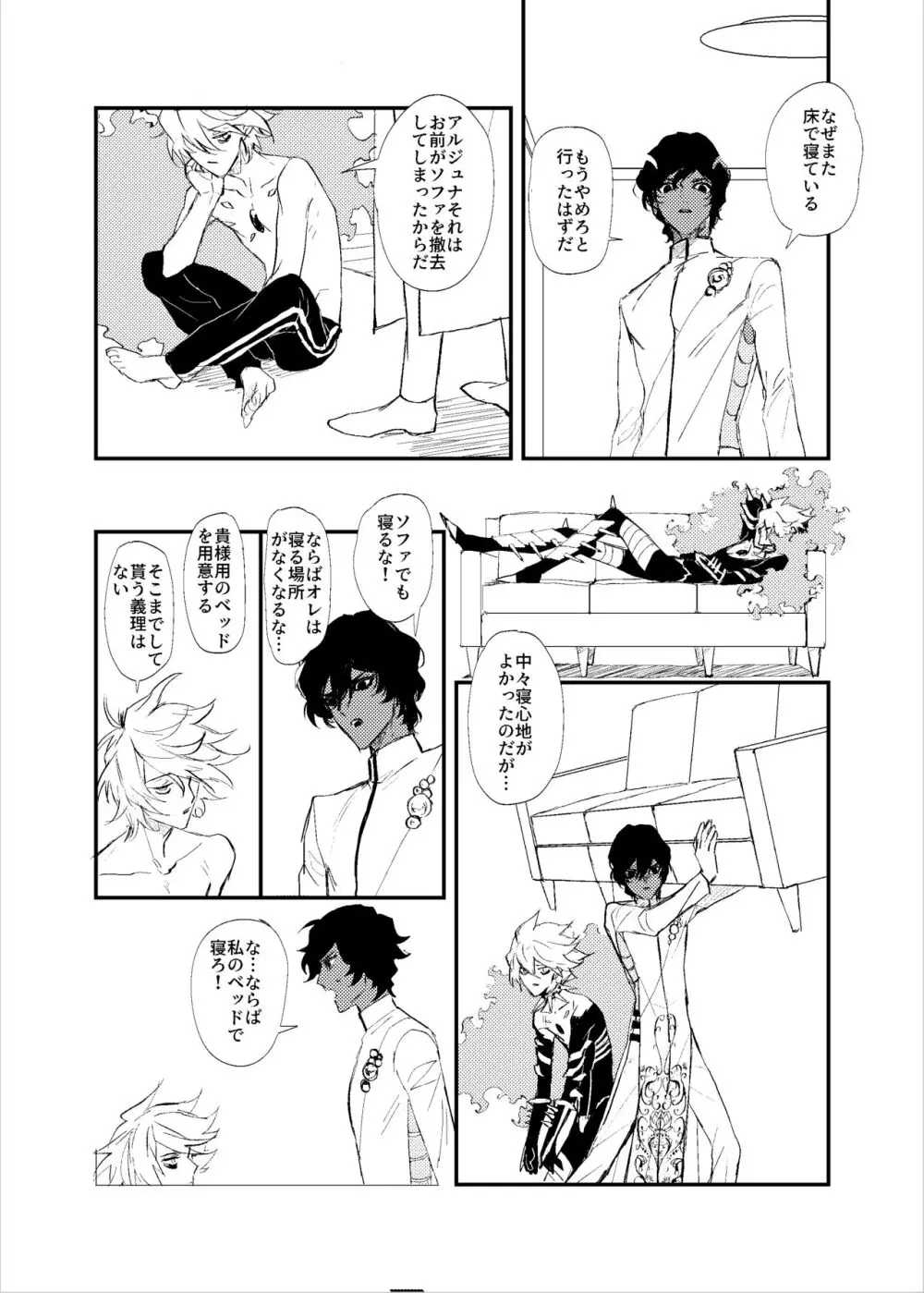 貴様の部屋 - page6