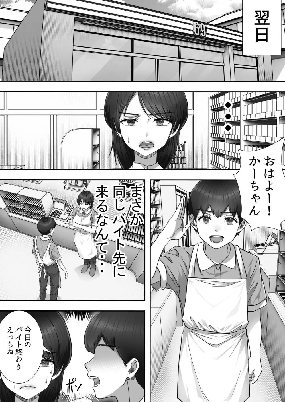 デリヘルかーちゃん2〜大好きなかーちゃんとバイト先でヤりまくる話〜 - page10