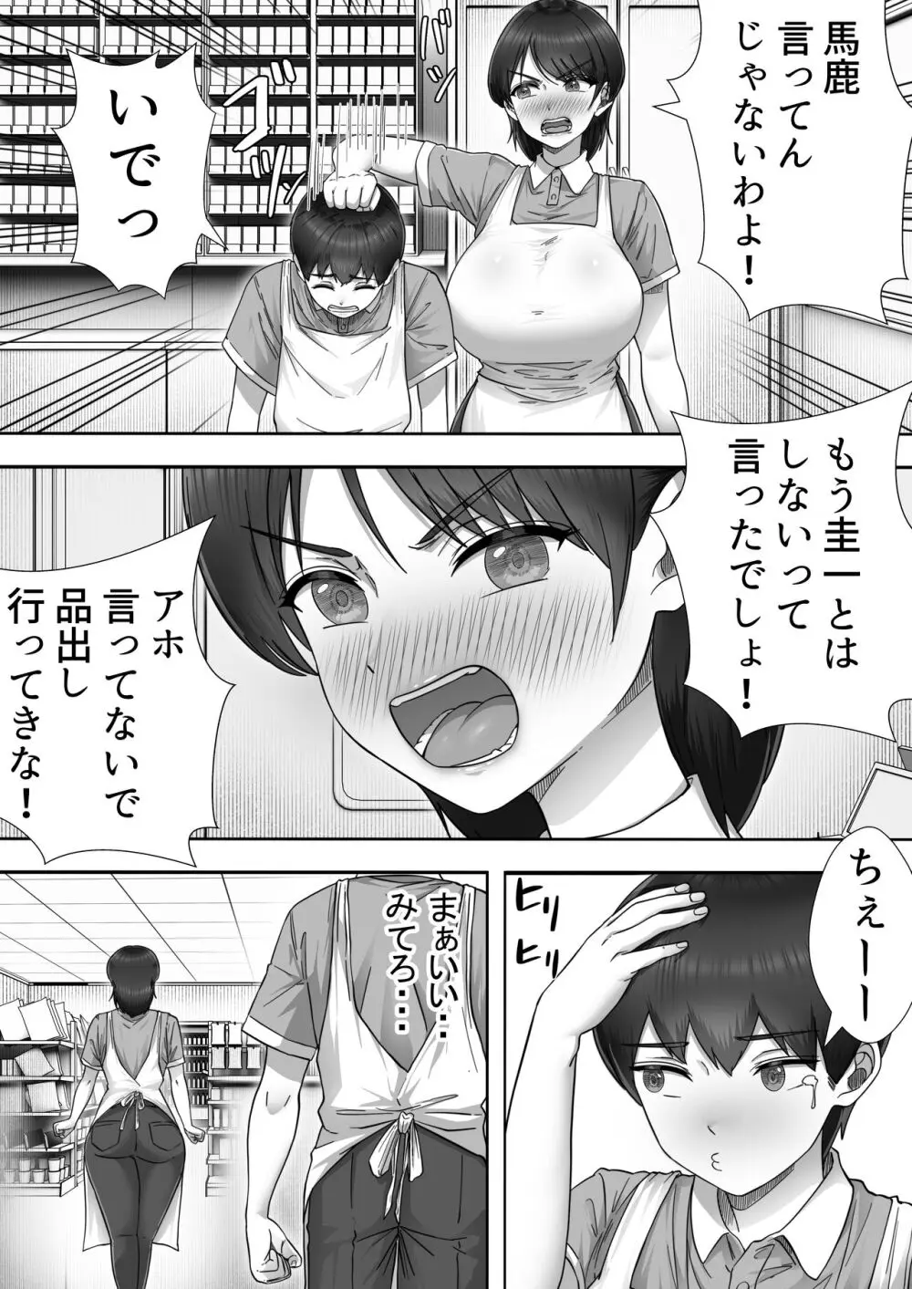 デリヘルかーちゃん2〜大好きなかーちゃんとバイト先でヤりまくる話〜 - page11