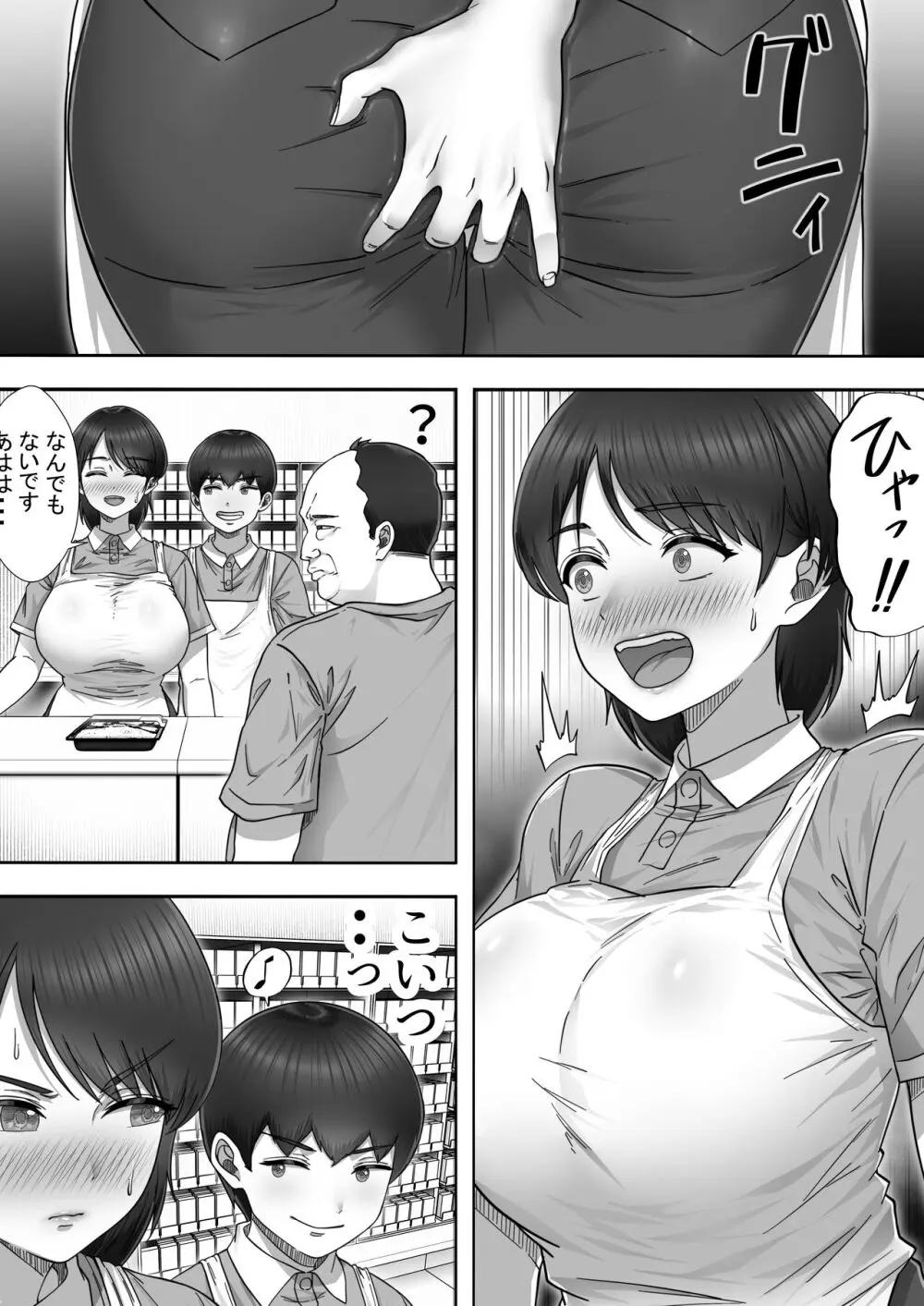 デリヘルかーちゃん2〜大好きなかーちゃんとバイト先でヤりまくる話〜 - page14