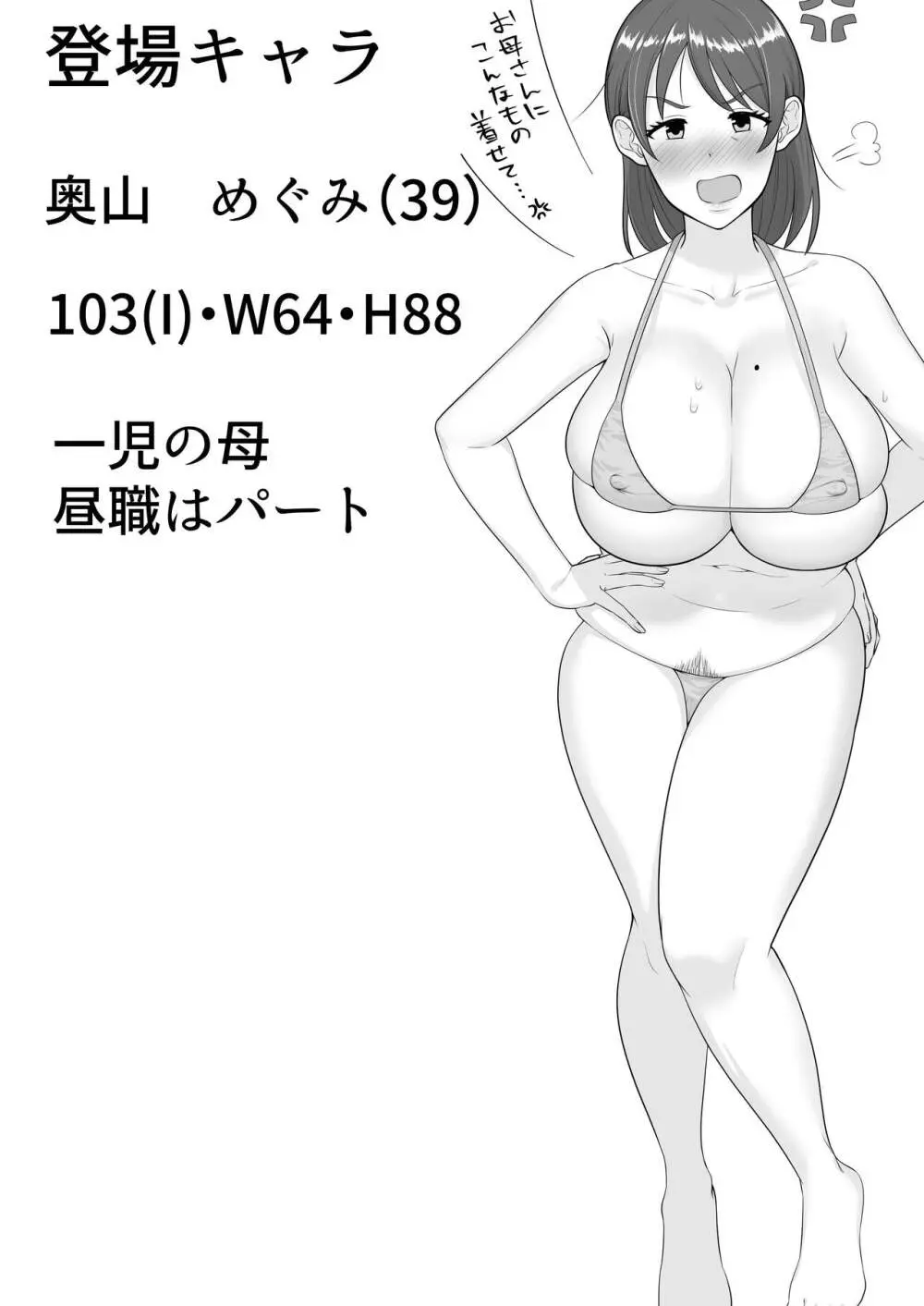 デリヘルかーちゃん2〜大好きなかーちゃんとバイト先でヤりまくる話〜 - page3