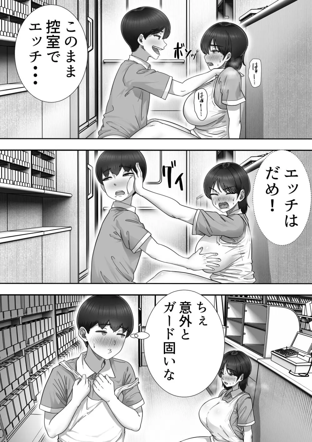 デリヘルかーちゃん2〜大好きなかーちゃんとバイト先でヤりまくる話〜 - page31