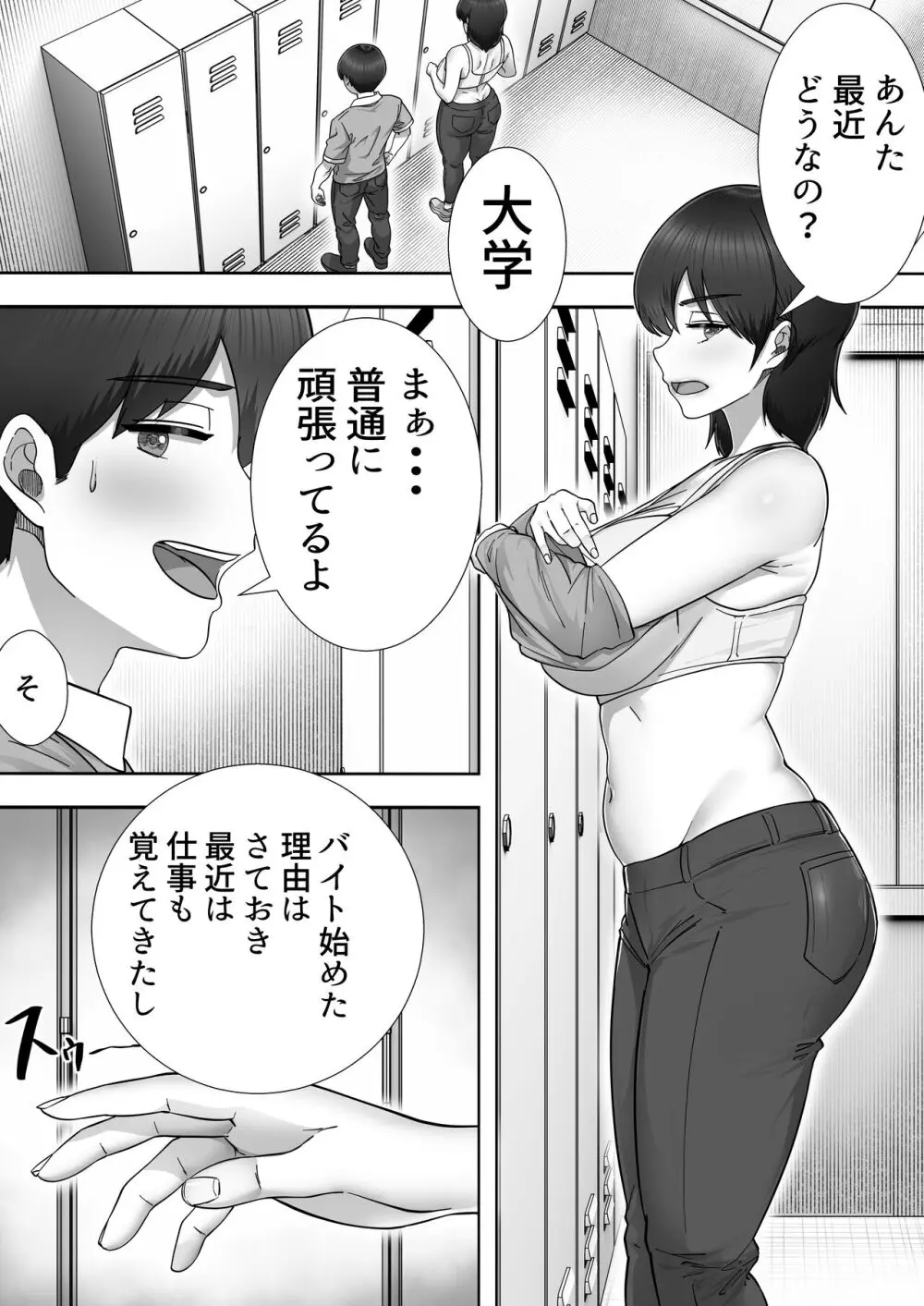 デリヘルかーちゃん2〜大好きなかーちゃんとバイト先でヤりまくる話〜 - page33