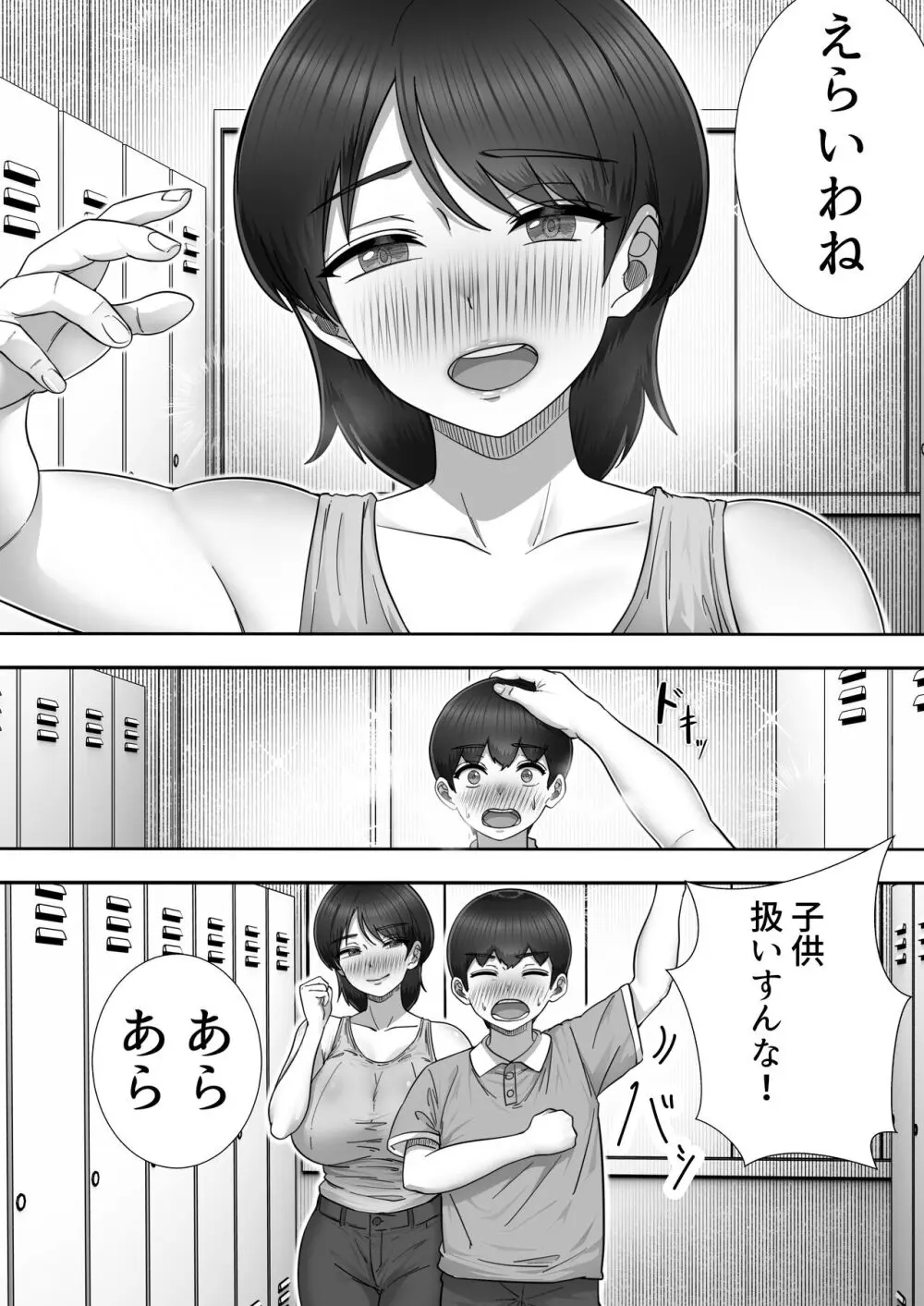 デリヘルかーちゃん2〜大好きなかーちゃんとバイト先でヤりまくる話〜 - page34