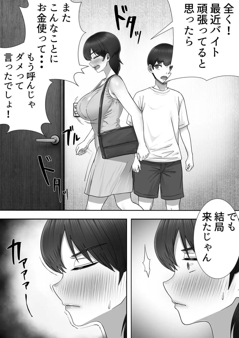 デリヘルかーちゃん2〜大好きなかーちゃんとバイト先でヤりまくる話〜 - page45