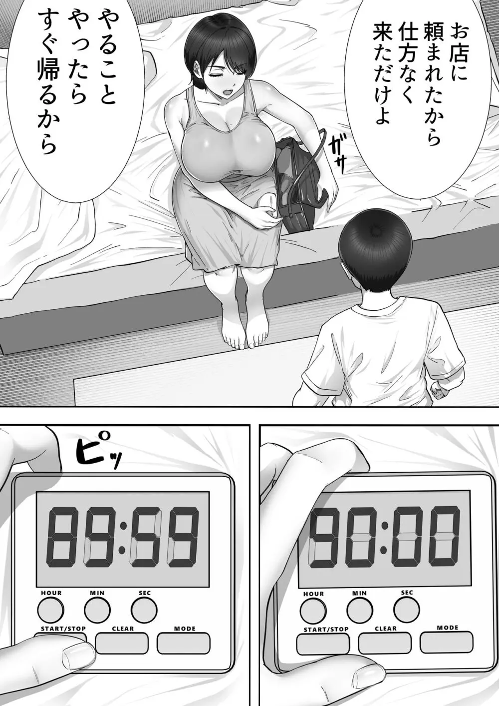 デリヘルかーちゃん2〜大好きなかーちゃんとバイト先でヤりまくる話〜 - page46