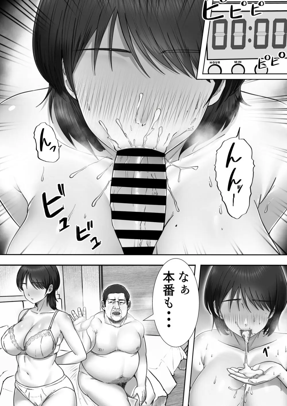 デリヘルかーちゃん2〜大好きなかーちゃんとバイト先でヤりまくる話〜 - page5