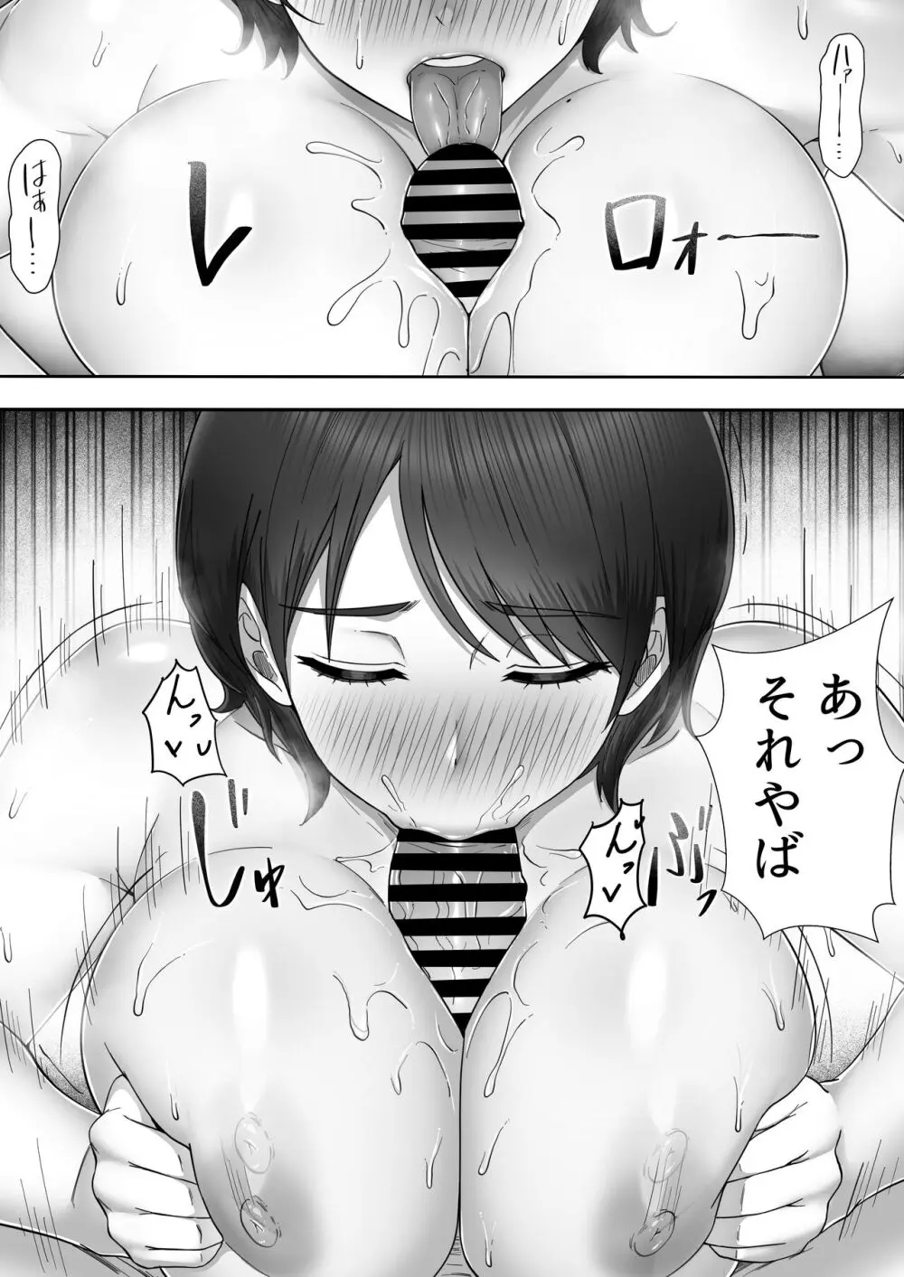 デリヘルかーちゃん2〜大好きなかーちゃんとバイト先でヤりまくる話〜 - page55