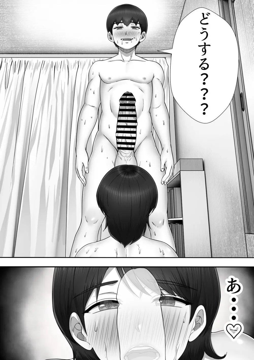 デリヘルかーちゃん2〜大好きなかーちゃんとバイト先でヤりまくる話〜 - page73