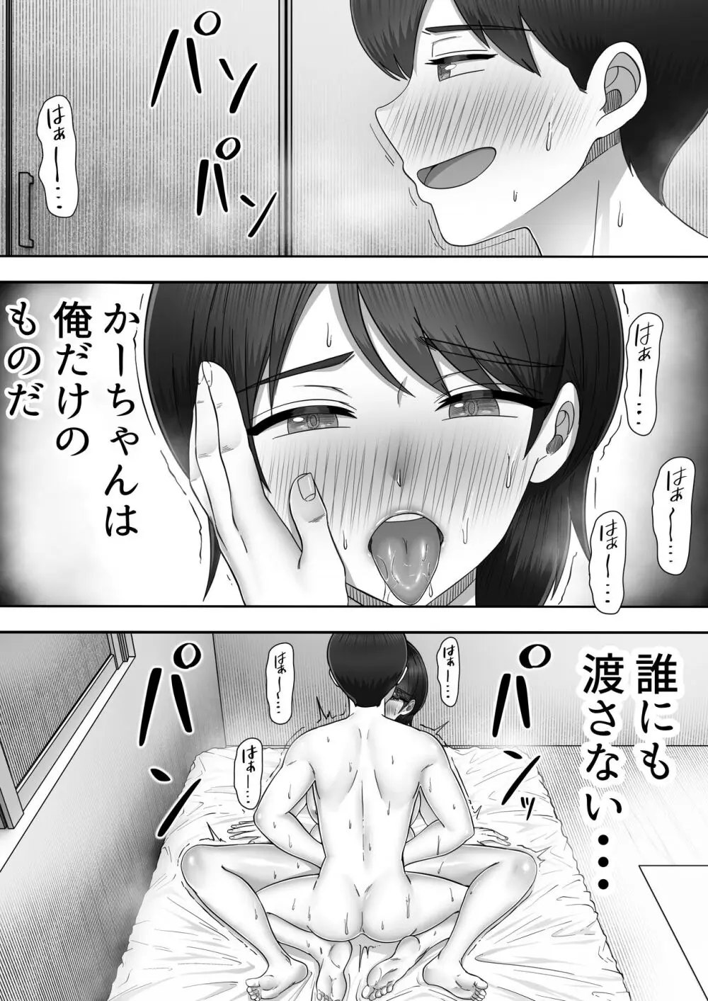 デリヘルかーちゃん2〜大好きなかーちゃんとバイト先でヤりまくる話〜 - page83