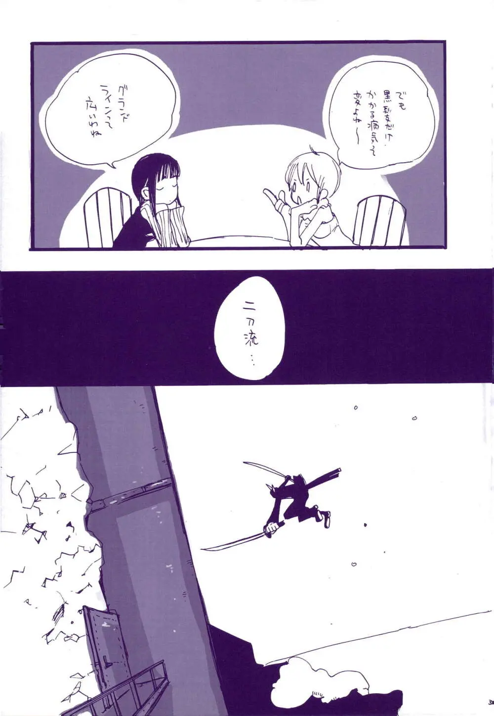 道に名前をつけたのはだれ? 3 - page32