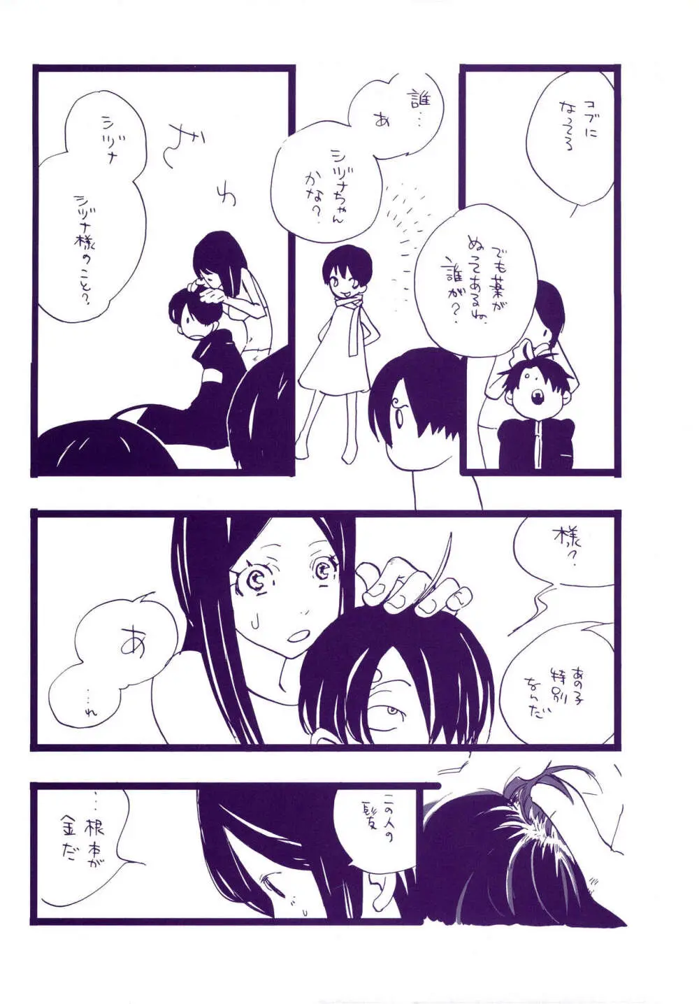 道に名前をつけたのはだれ? 3 - page8