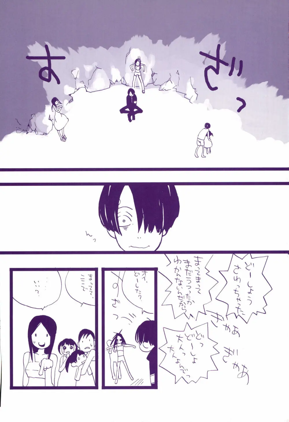 道に名前をつけたのはだれ? 3 - page9