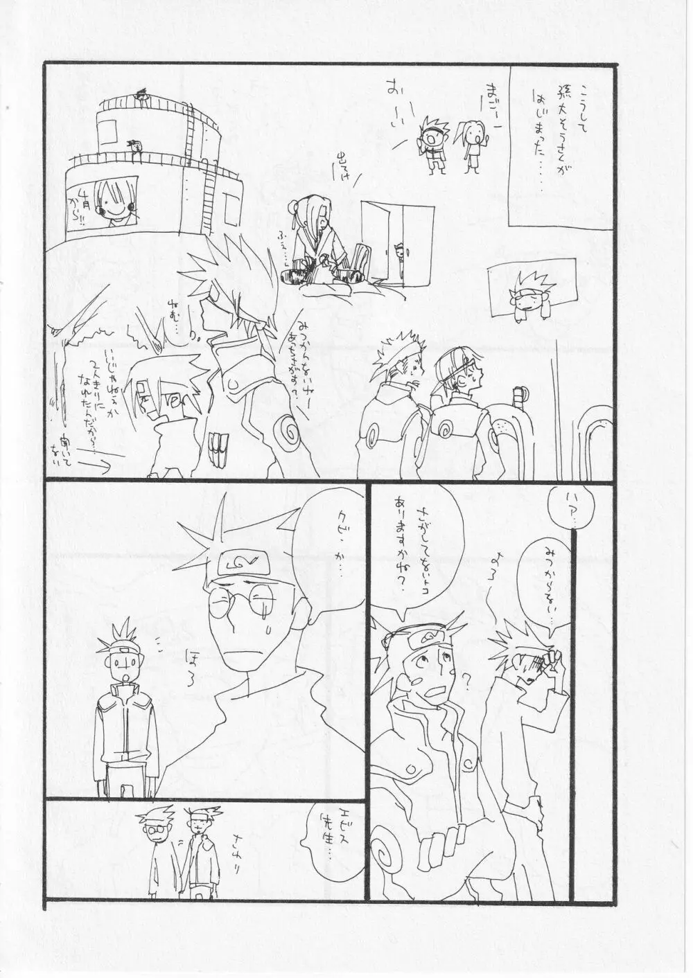 花鳥風月 - page12