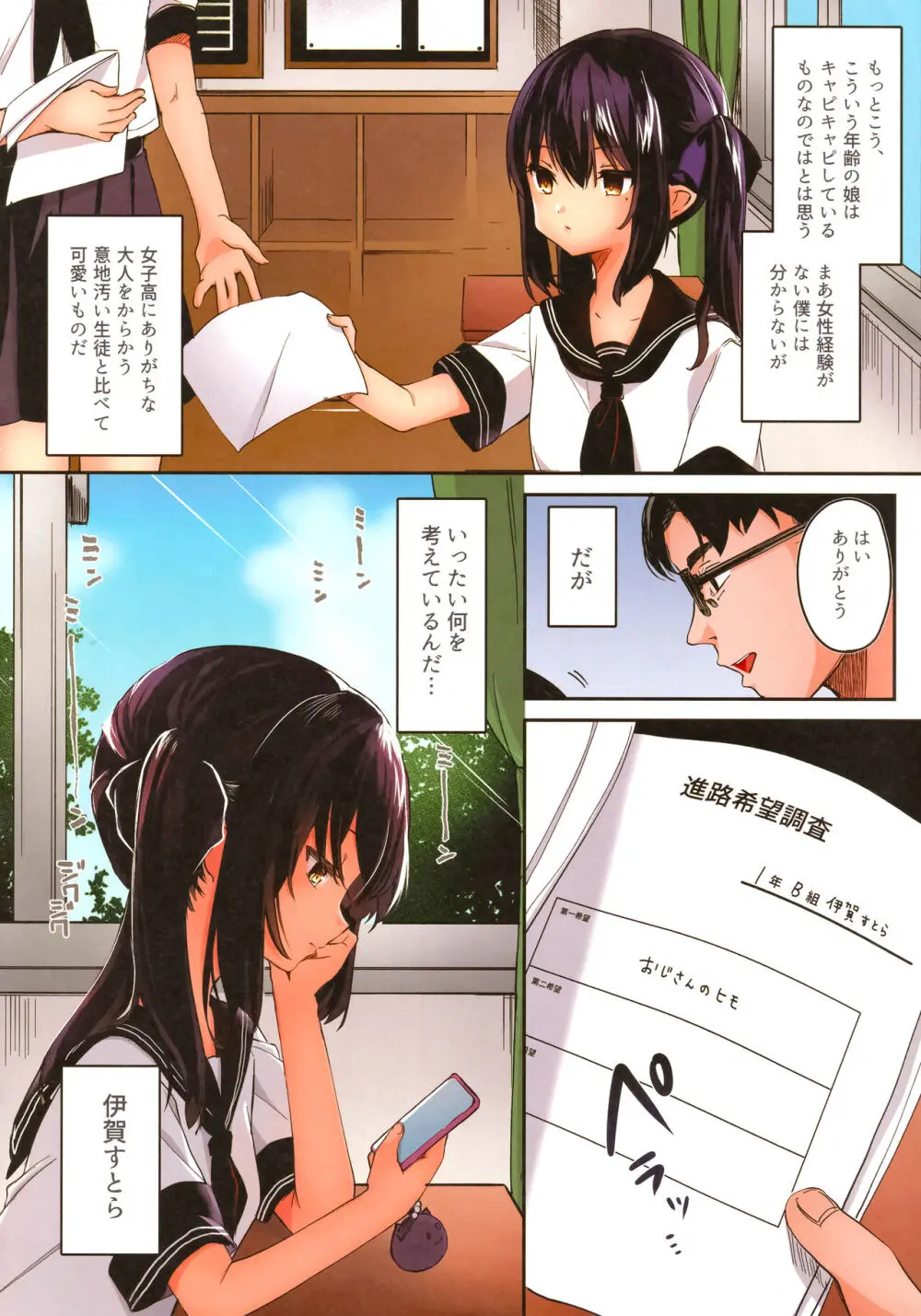 全部君のせいだ。 - page6