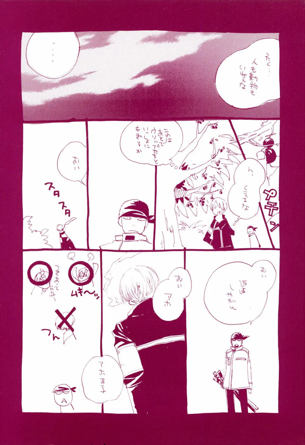 道に名前をつけたのはだれ? 1 - page19