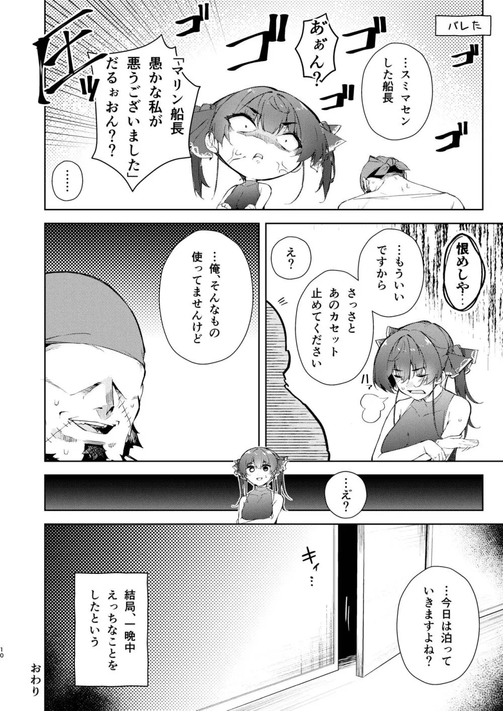 船長の除霊本 - page10