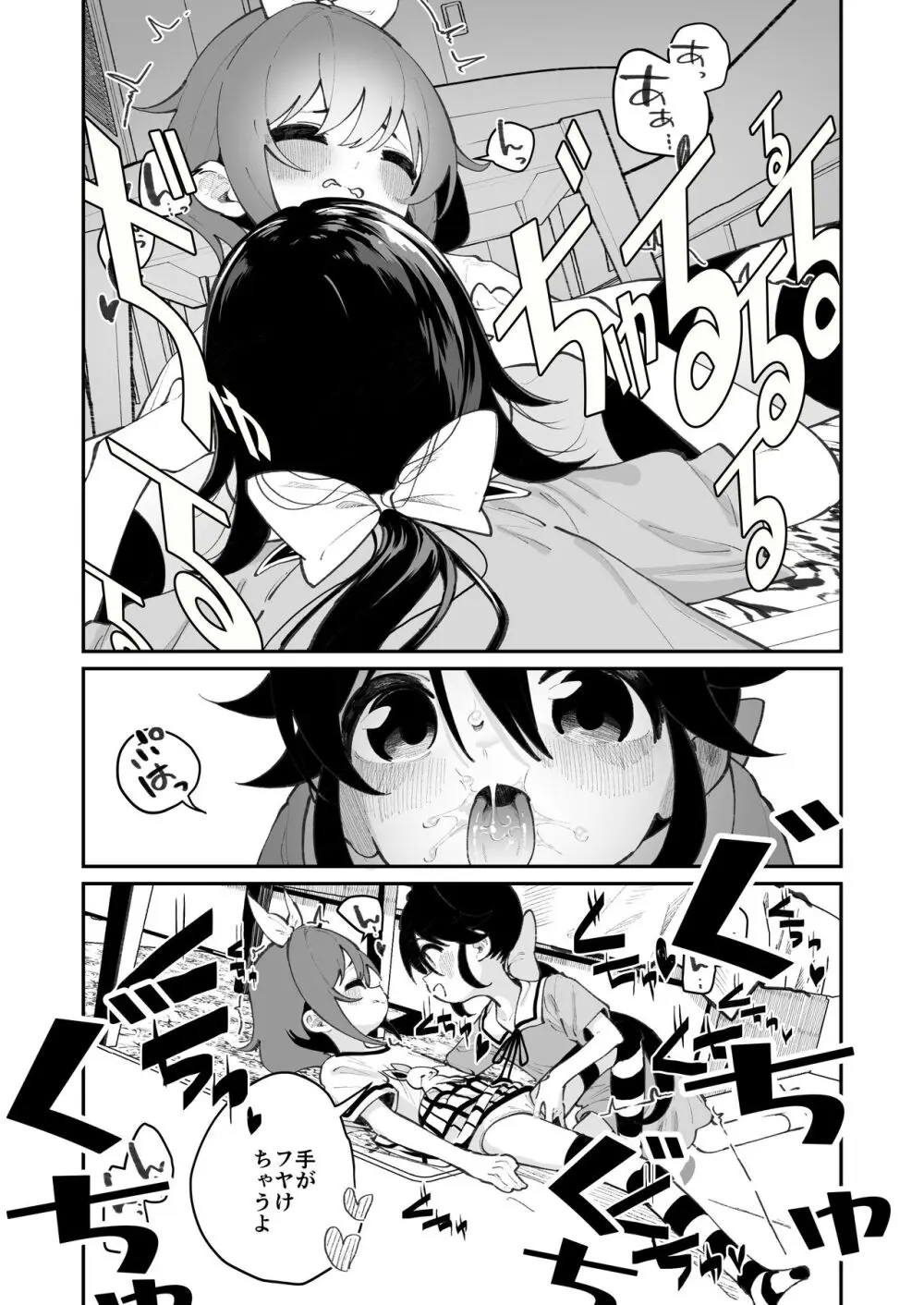 パンツ大好き藍ちゃん - page10