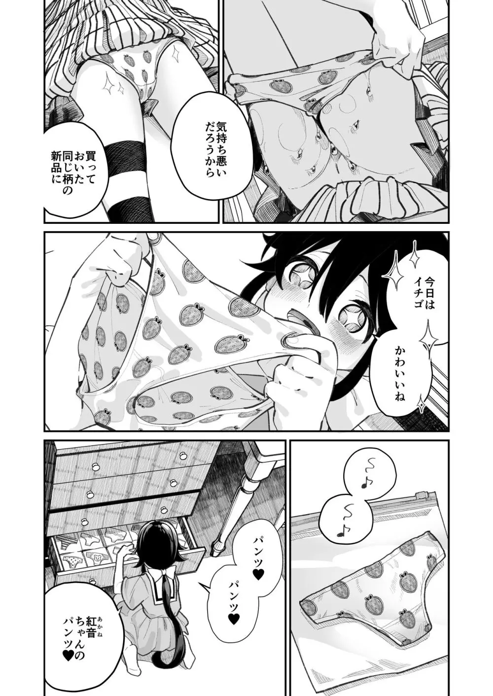 パンツ大好き藍ちゃん - page14