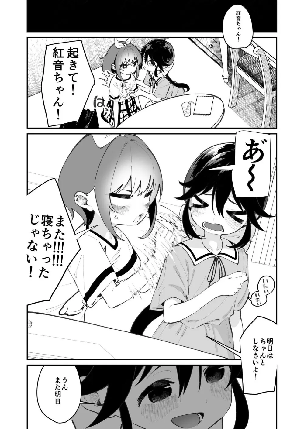 パンツ大好き藍ちゃん - page15