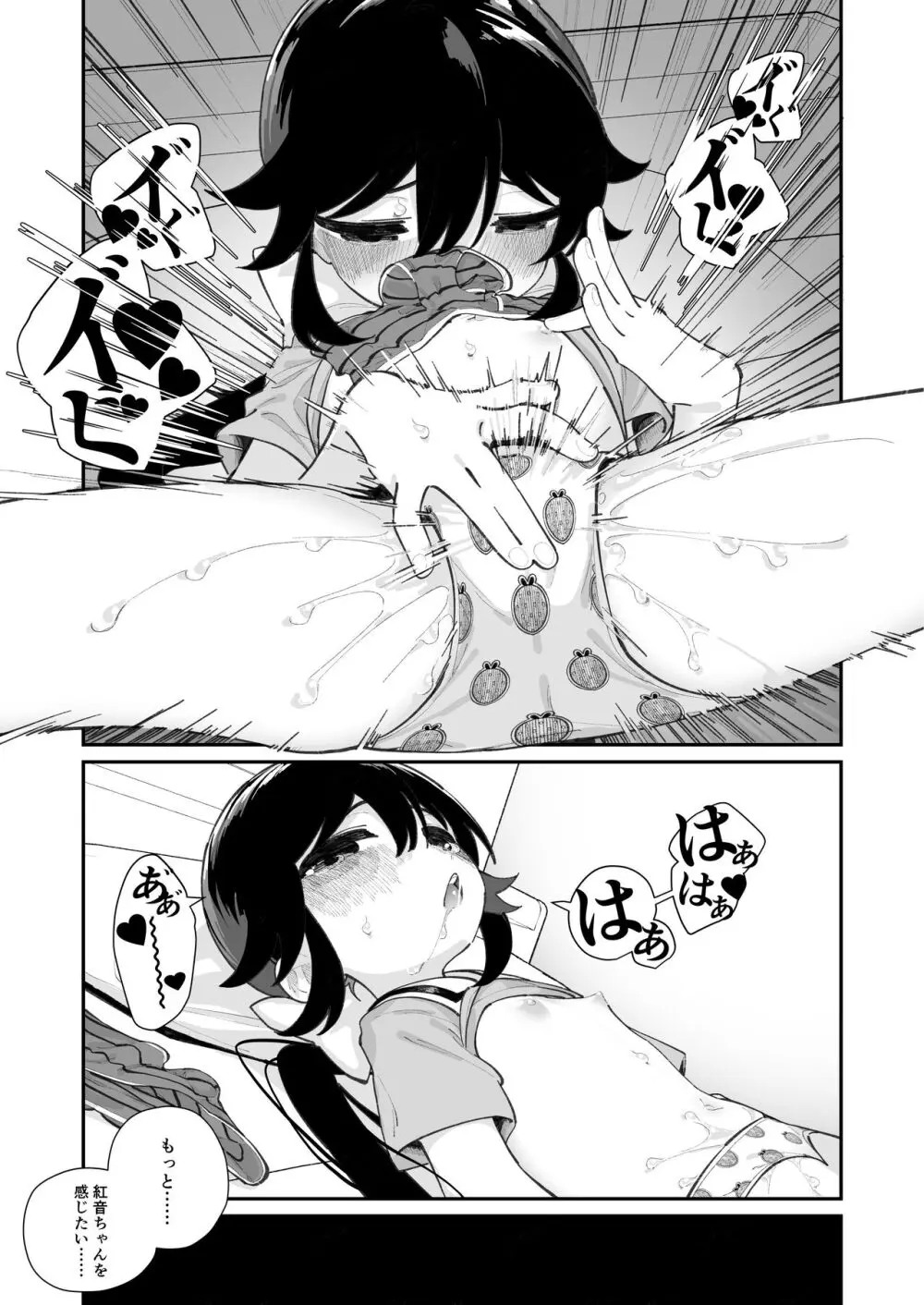 パンツ大好き藍ちゃん - page26