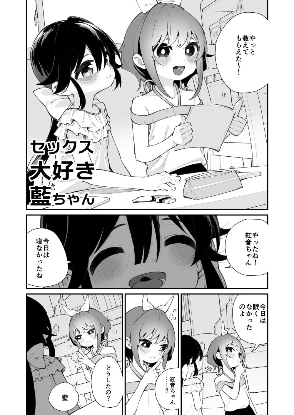 パンツ大好き藍ちゃん - page28