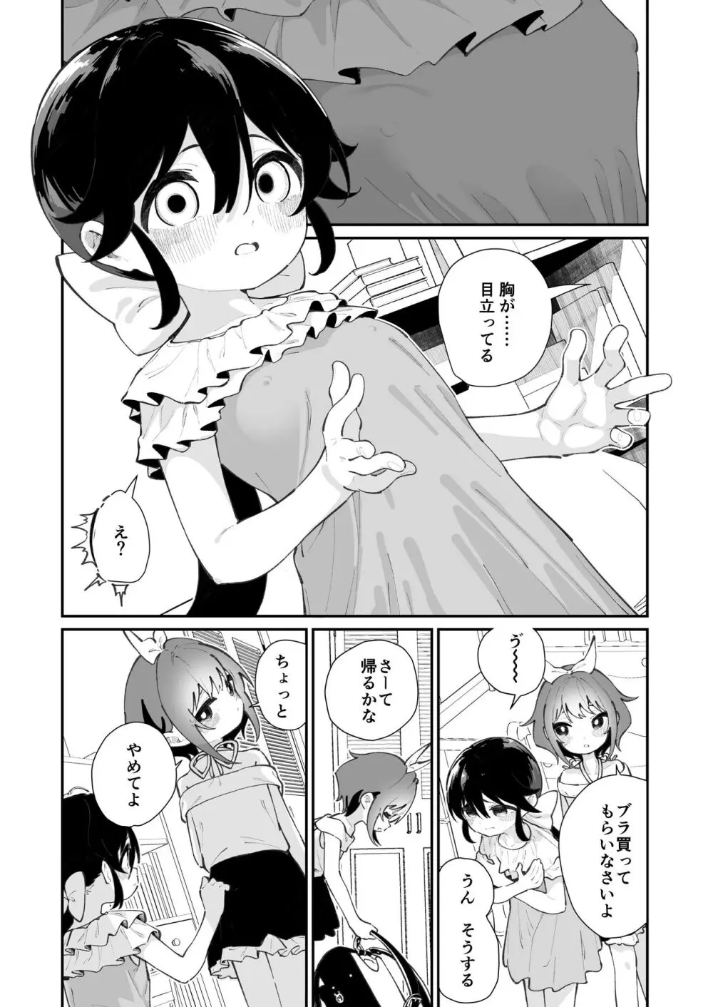 パンツ大好き藍ちゃん - page29