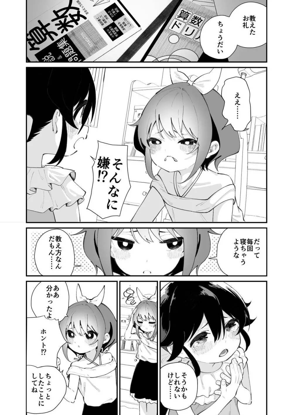 パンツ大好き藍ちゃん - page30