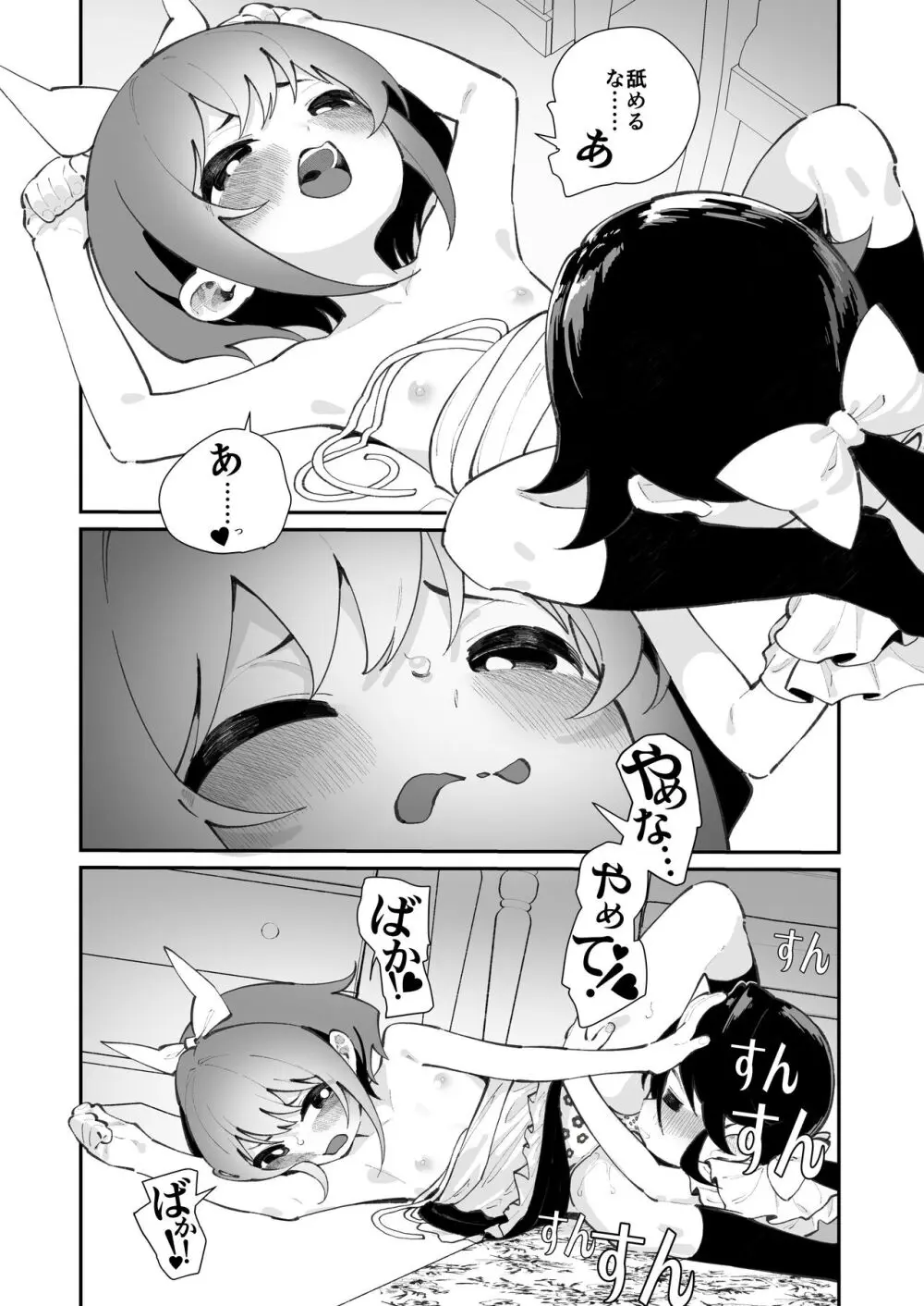 パンツ大好き藍ちゃん - page33