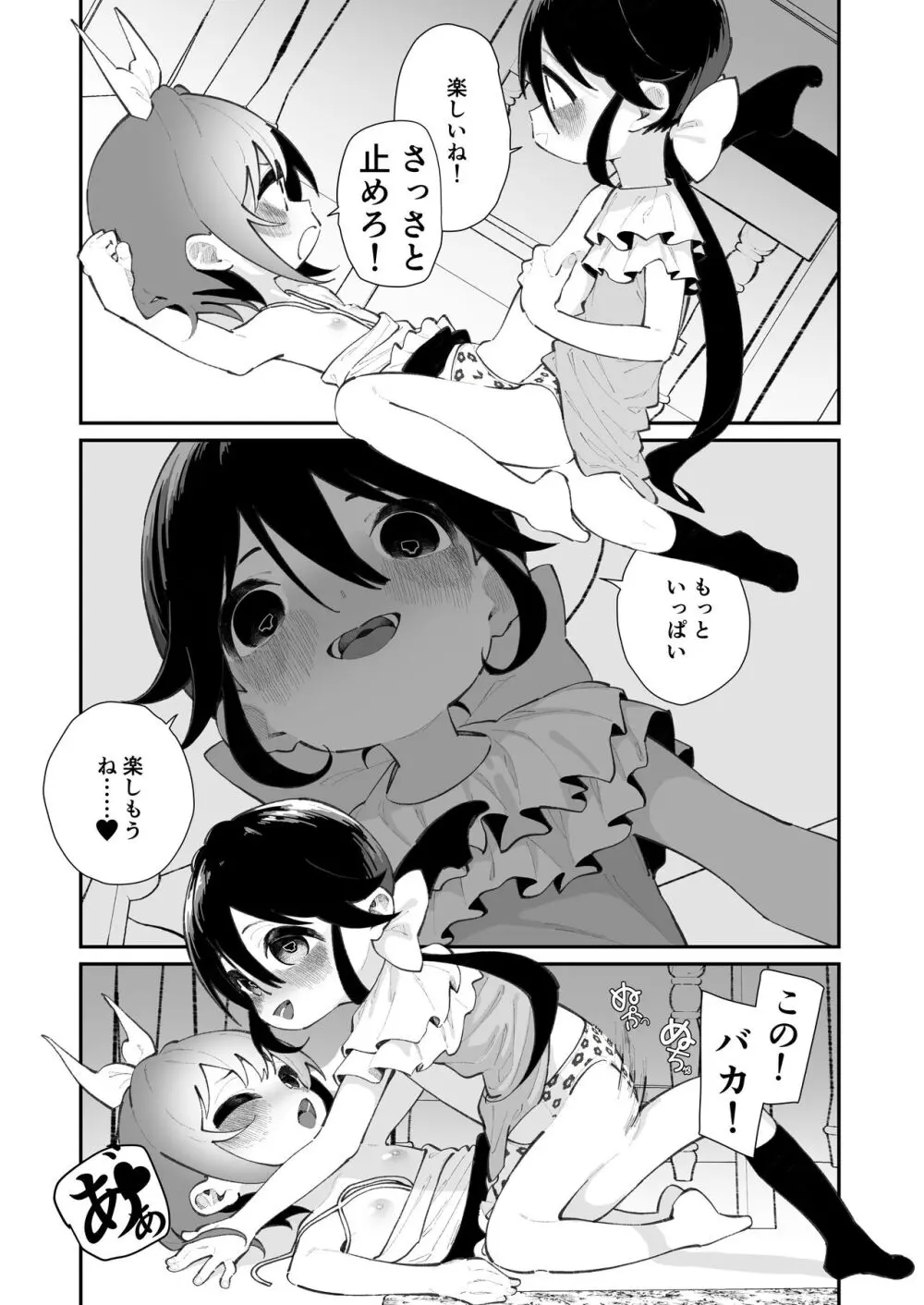 パンツ大好き藍ちゃん - page39