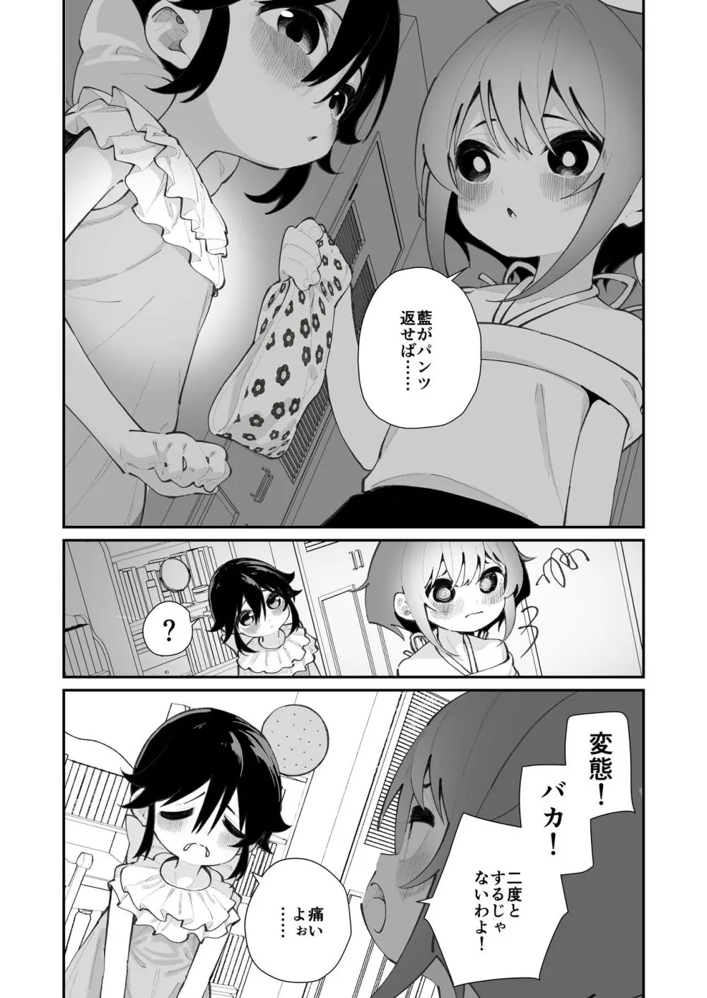 パンツ大好き藍ちゃん - page44