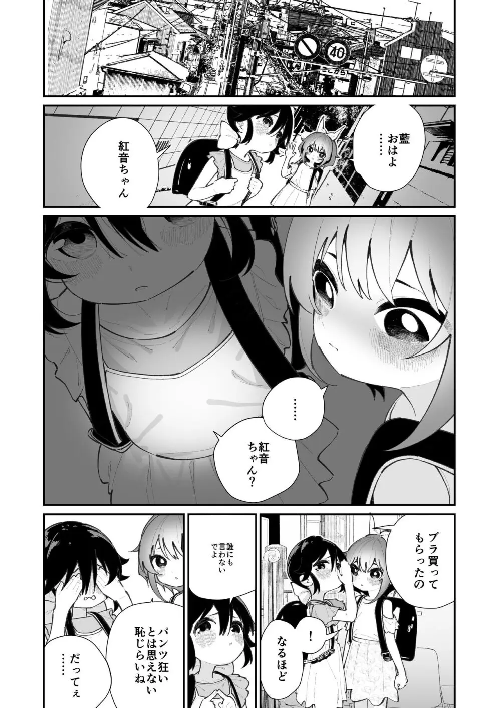 パンツ大好き藍ちゃん - page45