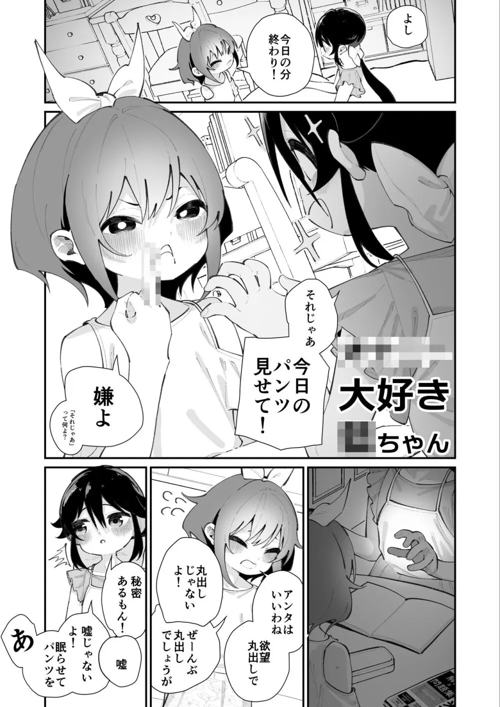 パンツ大好き藍ちゃん - page48