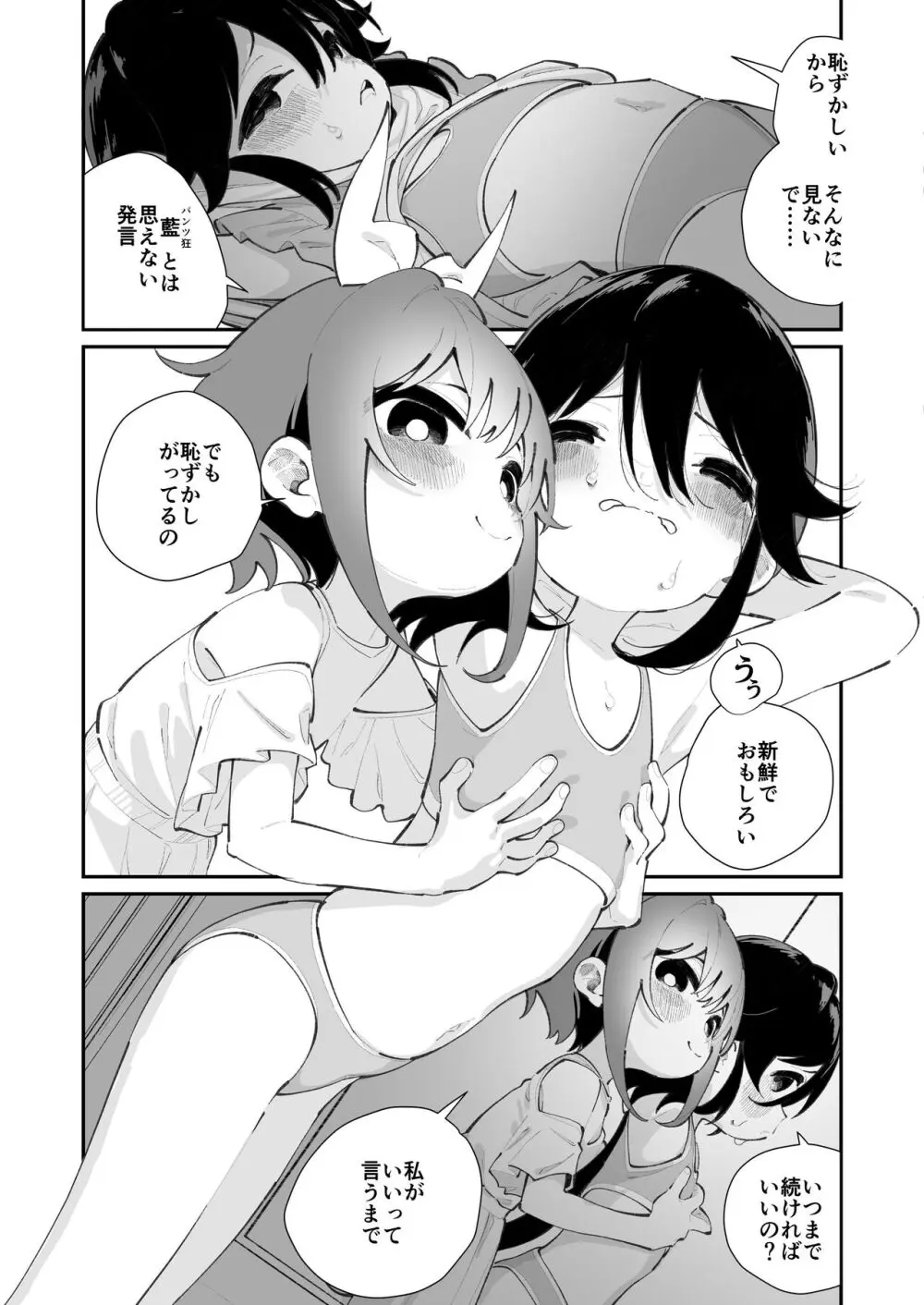 パンツ大好き藍ちゃん - page52