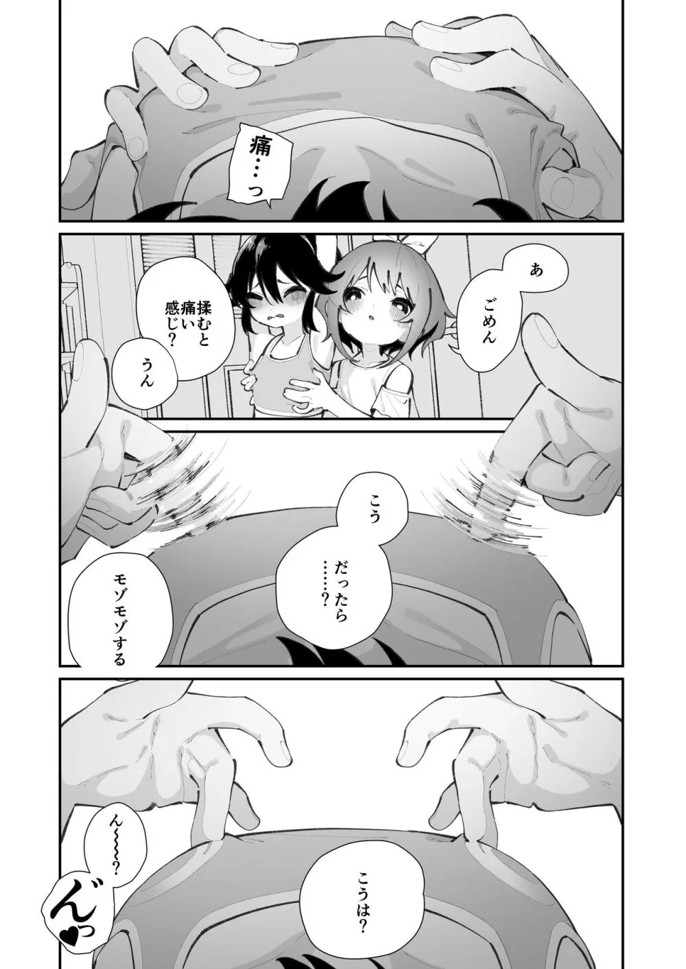 パンツ大好き藍ちゃん - page53