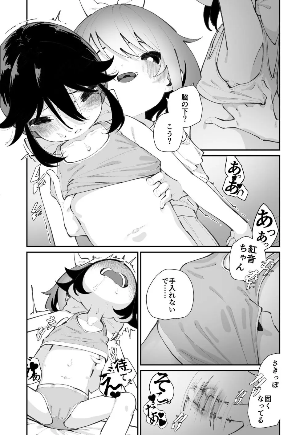 パンツ大好き藍ちゃん - page55